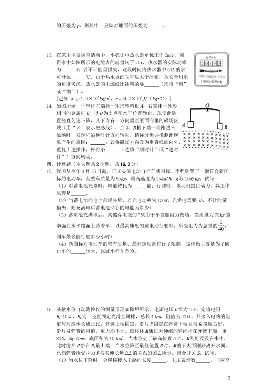 2019年河南省中考物理试卷及答案.docx_第3页