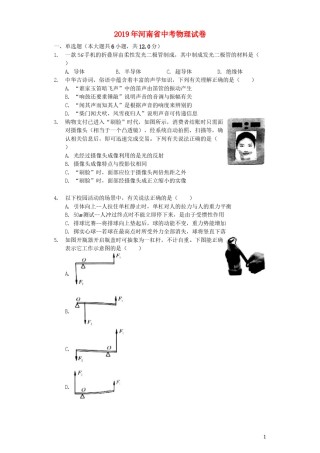 2019年河南省中考物理试卷及答案.docx