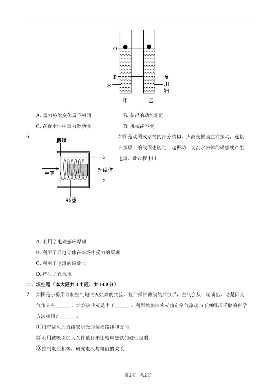 2021年浙江省湖州市中考物理真题 (原卷版).docx_第2页