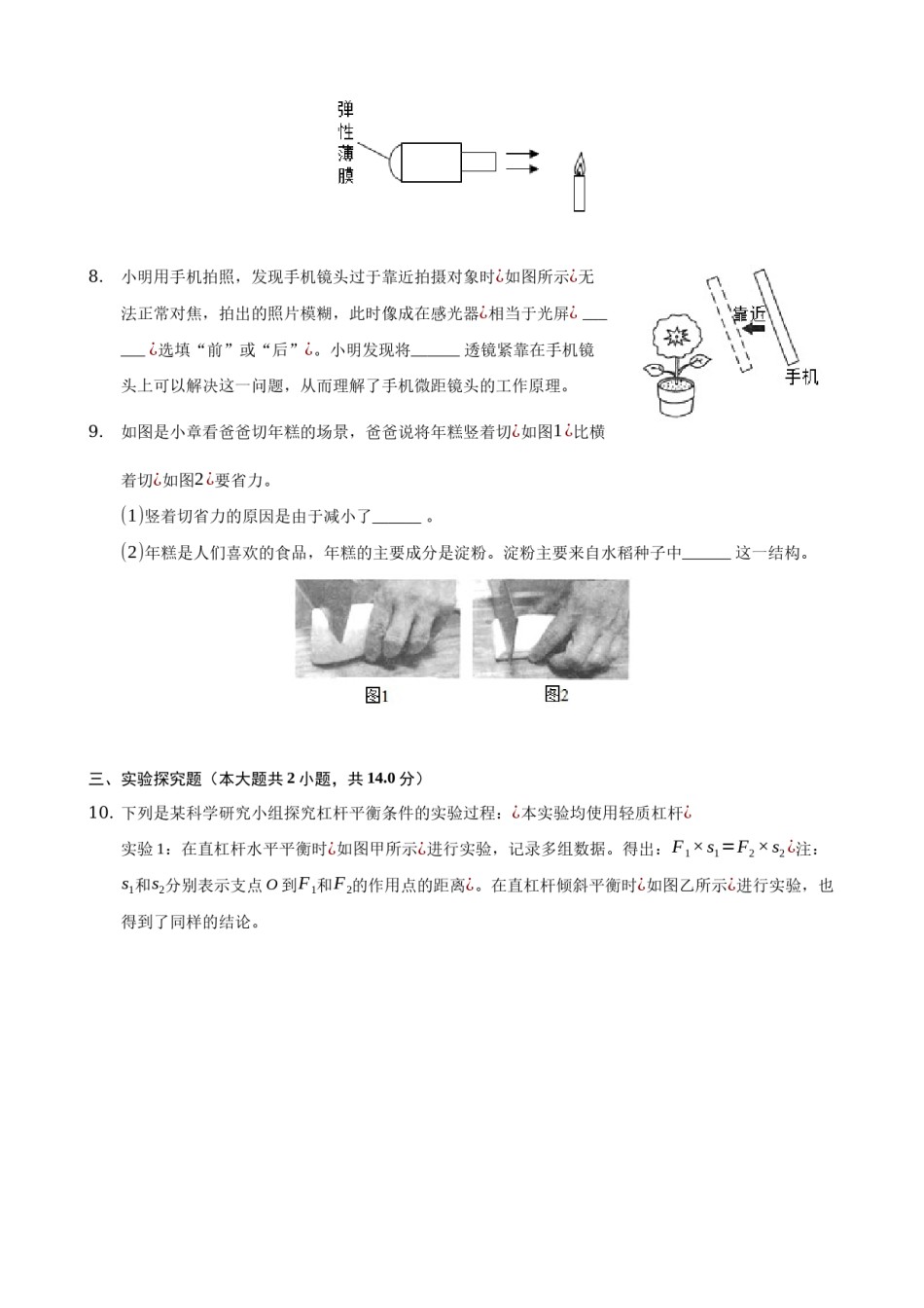 2021年浙江省湖州市中考物理真题 (原卷版).docx_第3页