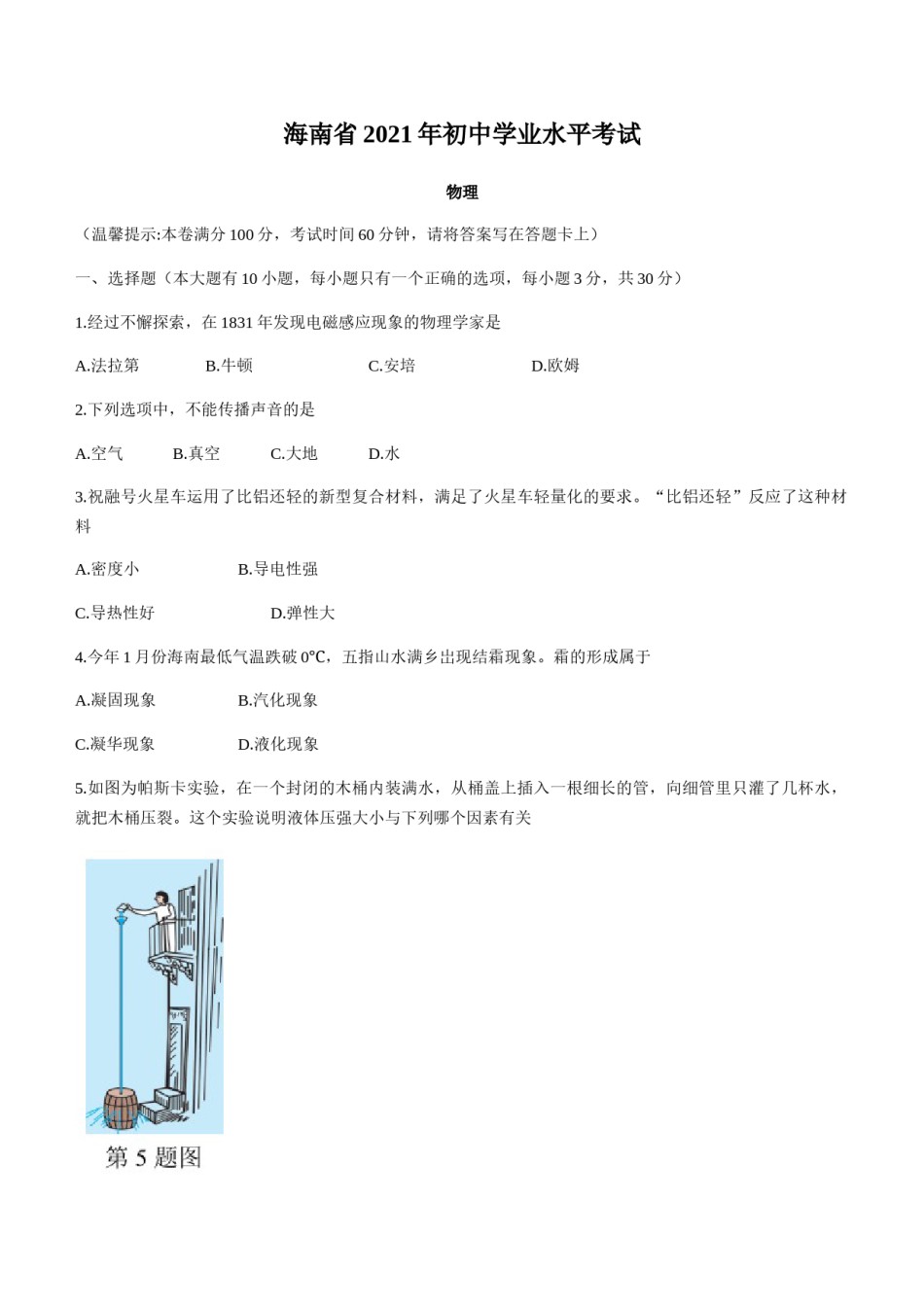 2021年海南中考物理试题及答案.docx_第1页