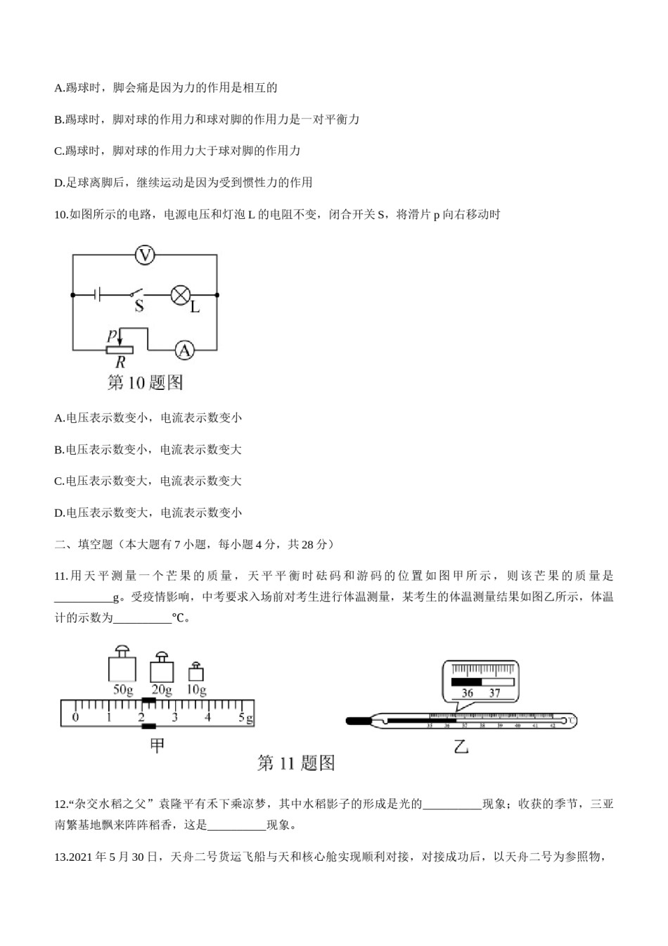 2021年海南中考物理试题及答案.docx_第3页