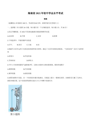 2021年海南中考物理试题及答案.docx