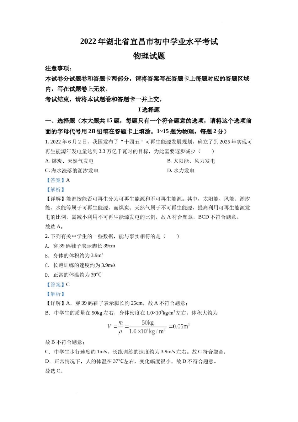 精品解析：2022年湖北省宜昌市中考物理真题（解析版）.docx_第1页