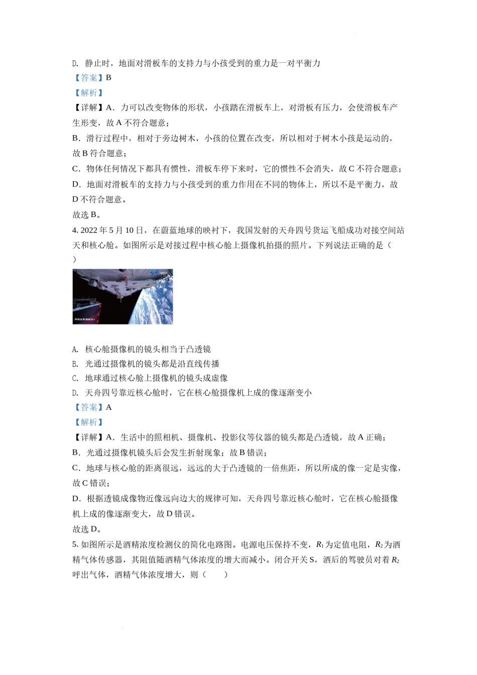 精品解析：2022年湖北省黄冈市、孝感市、咸宁市中考物理试题（解析版）.docx_第2页