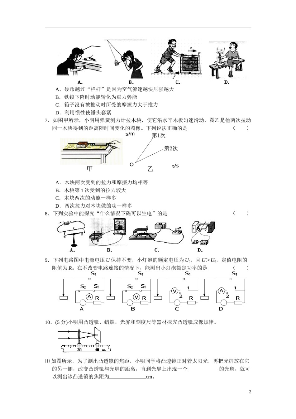 2010年湖北省武汉市中考物理试题及答案.docx_第2页