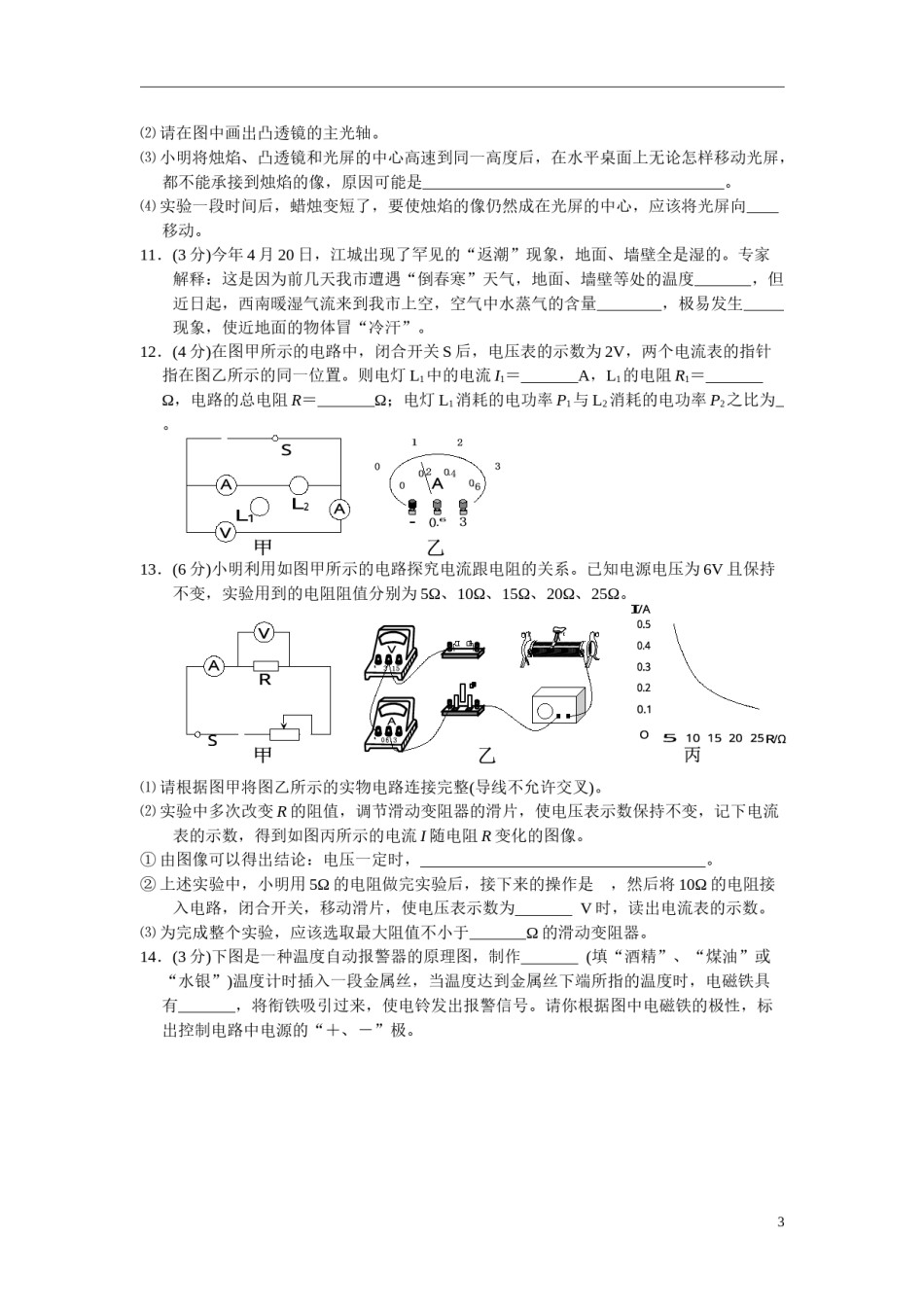2010年湖北省武汉市中考物理试题及答案.docx_第3页