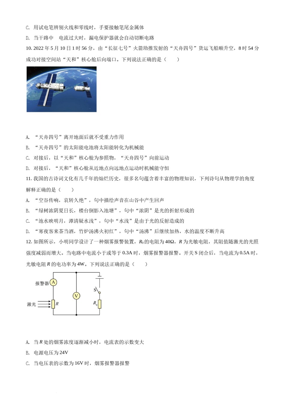 精品解析：2022年湖南省娄底市中考物理试题（原卷版）.docx_第3页