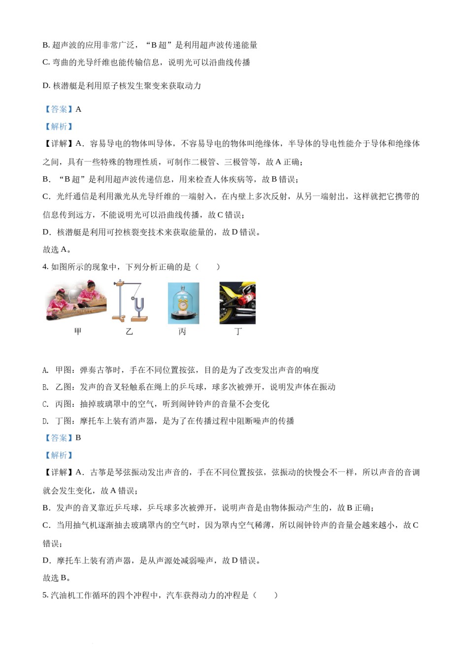 精品解析：2022年湖南省娄底市中考物理试题（解析版）.docx_第2页