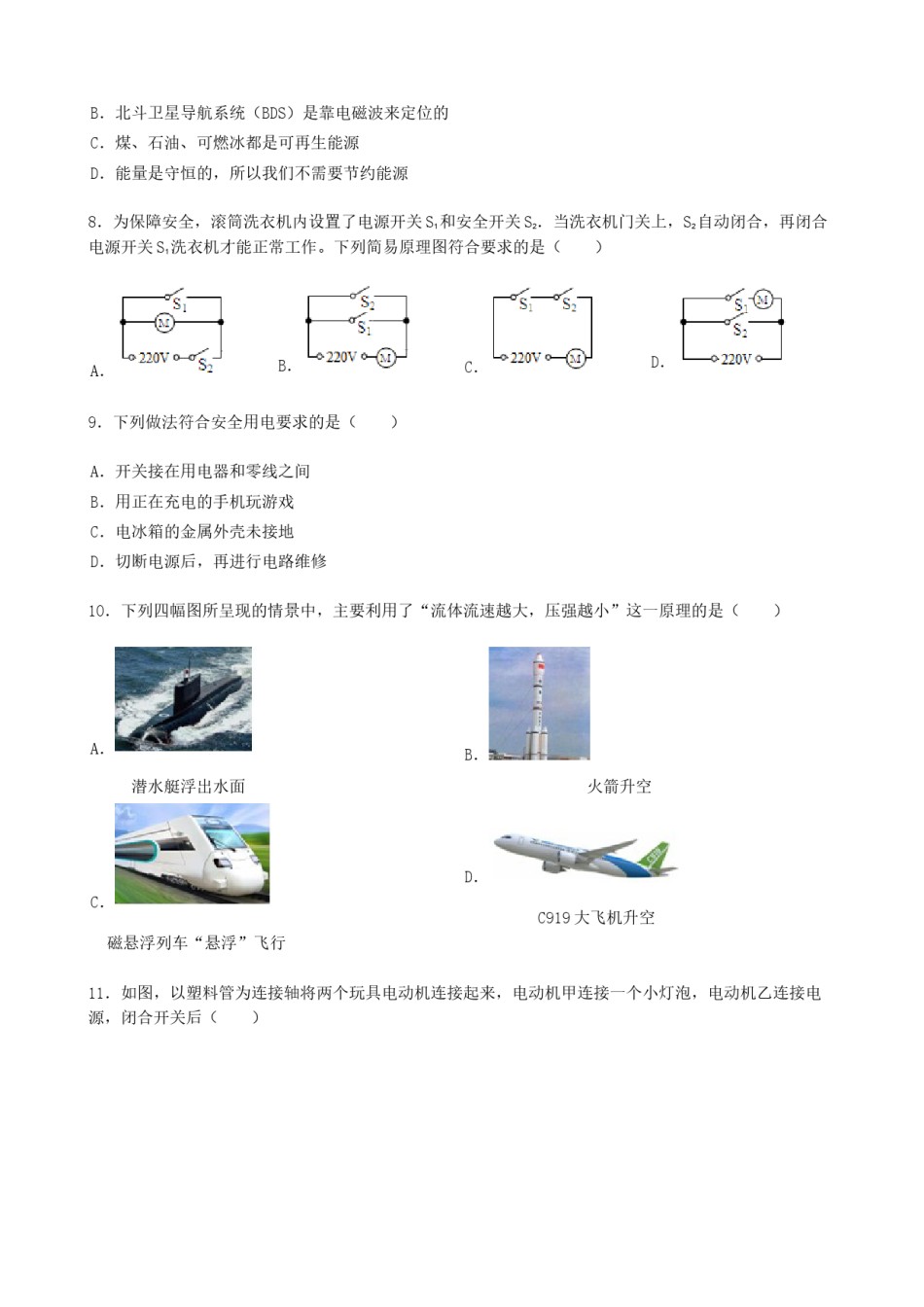 2019年湖南省岳阳市中考物理试卷（Word版，含解析）.docx_第3页