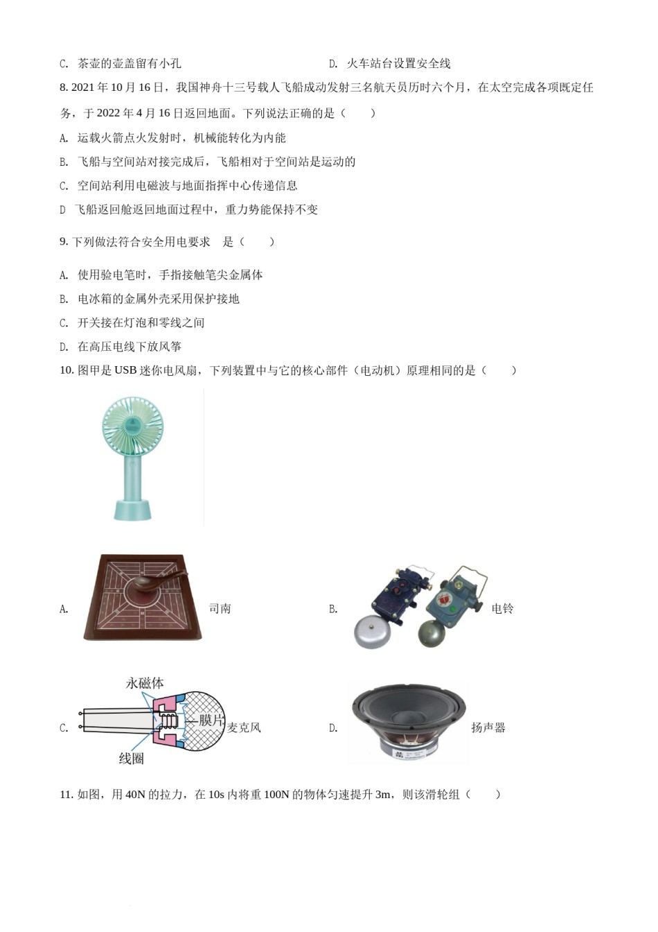 精品解析：2022年湖南省岳阳市中考物理试题（原卷版）.docx_第2页