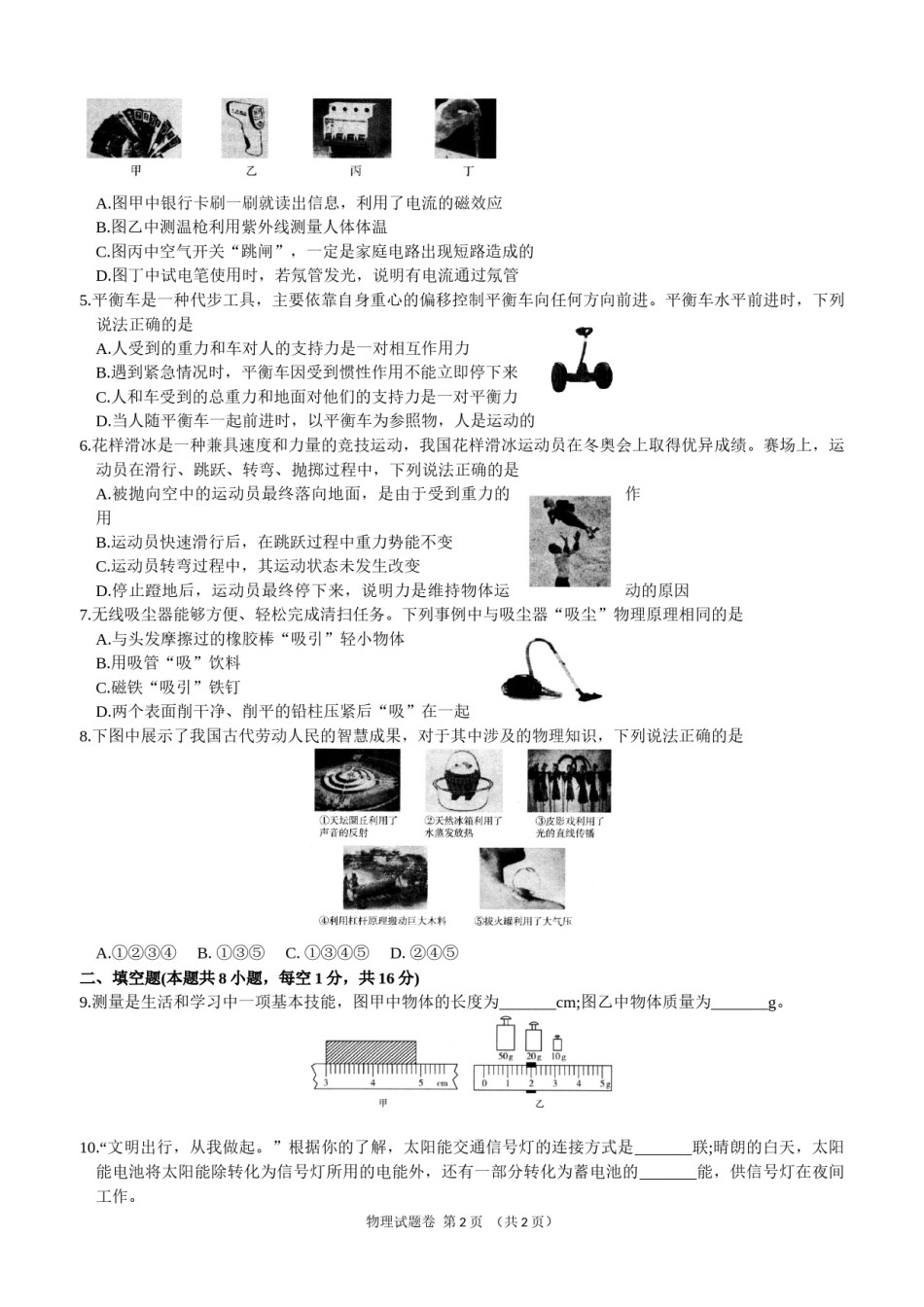 2020年湖南省张家界市中考物理真题.docx_第2页