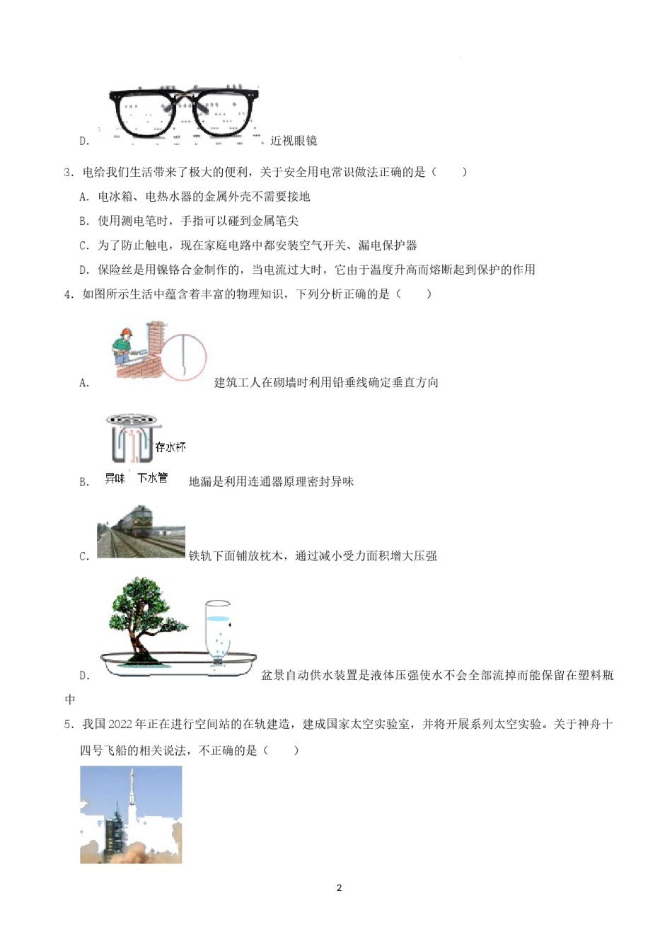 2022年湖南省张家界市中考物理真题（解析版）.docx_第2页