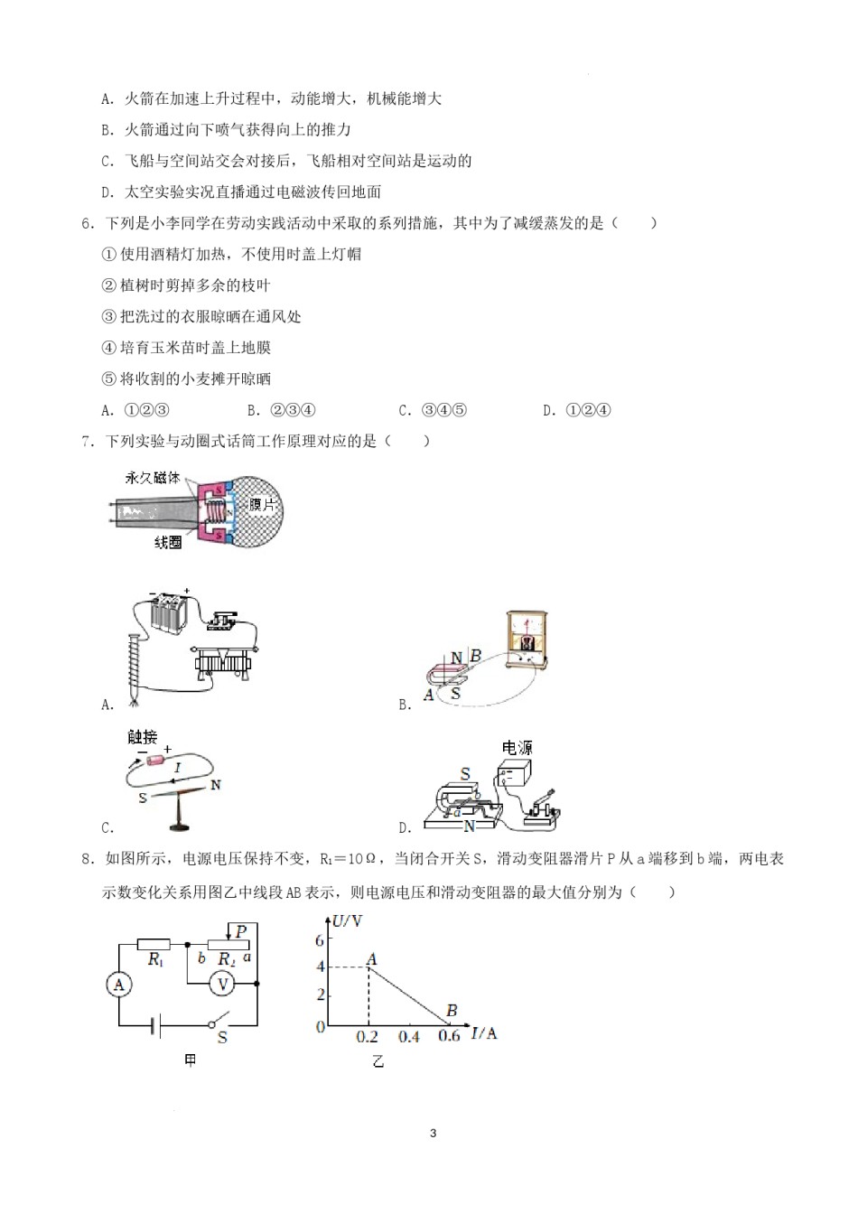 2022年湖南省张家界市中考物理真题（解析版）.docx_第3页