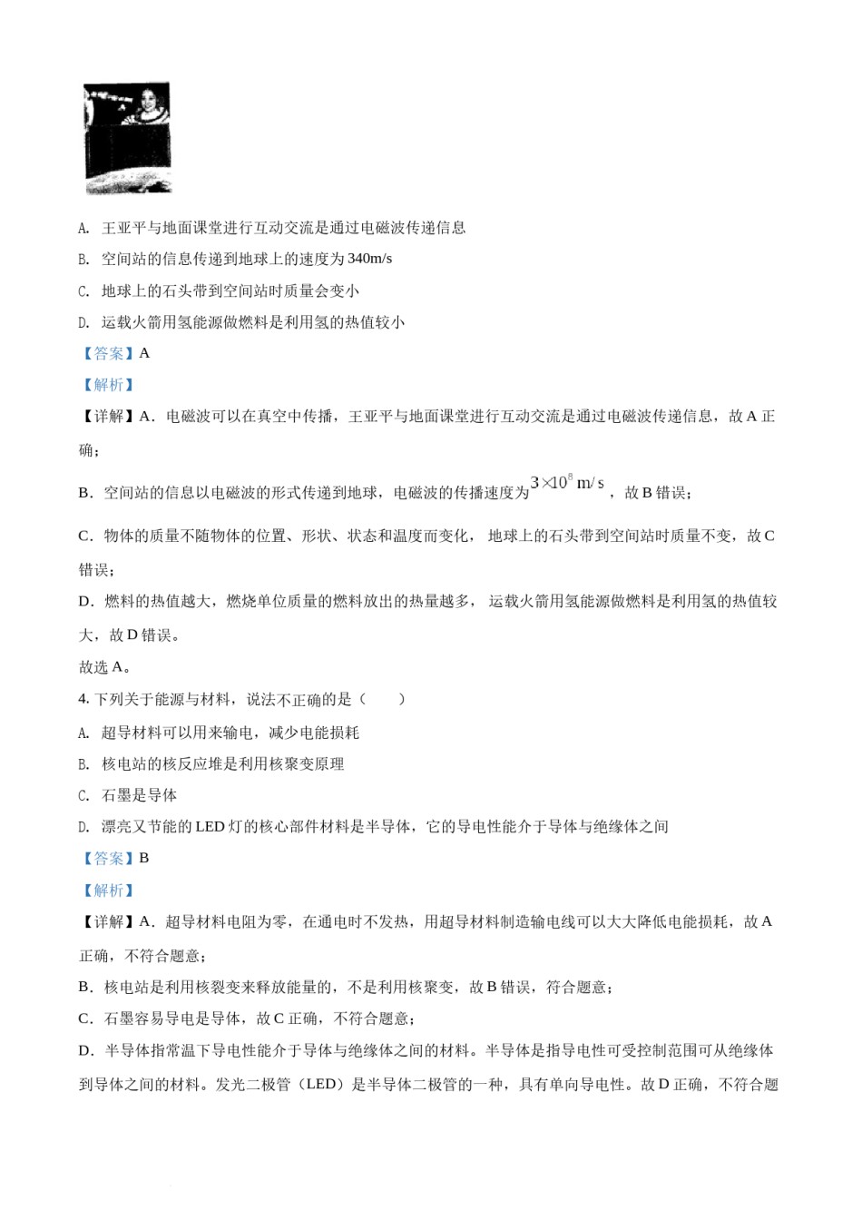 精品解析：2022年湖南省怀化市中考物理试题（解析版）.docx_第2页