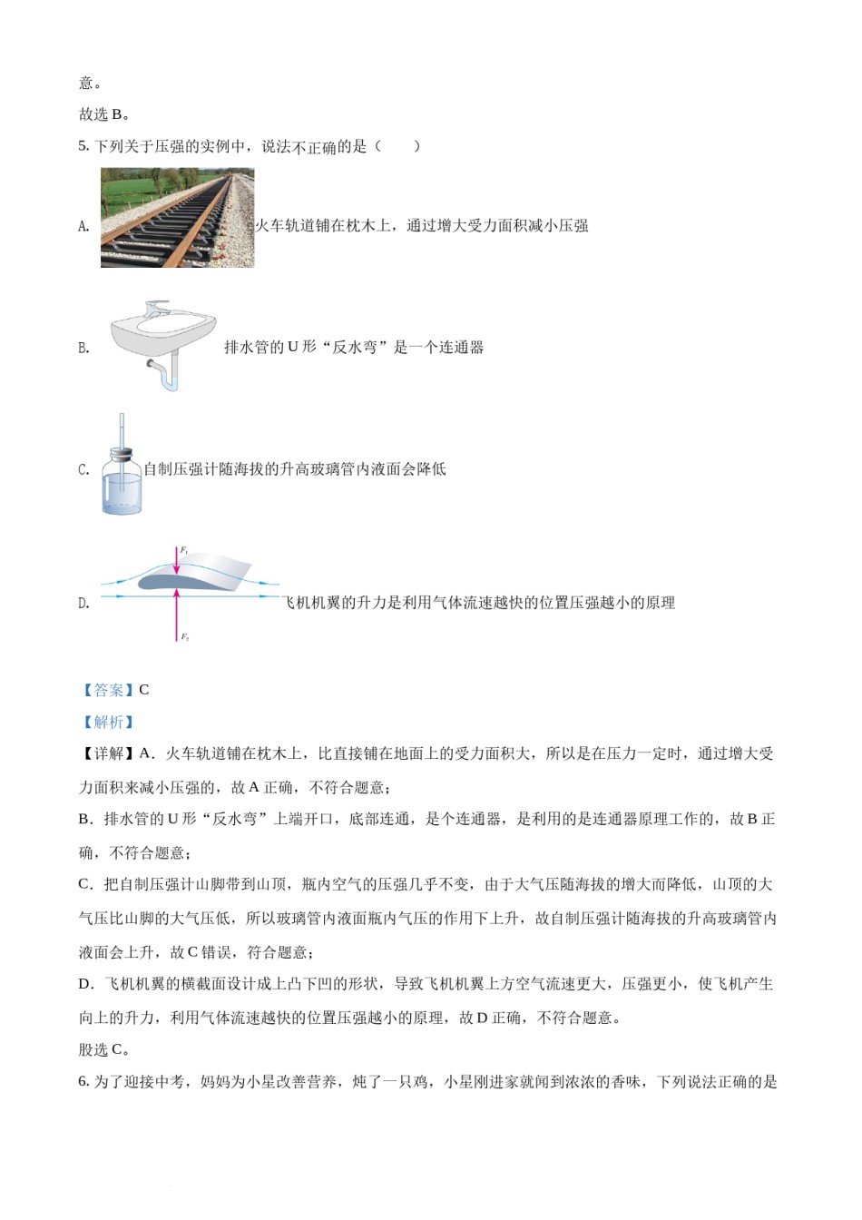 精品解析：2022年湖南省怀化市中考物理试题（解析版）.docx_第3页