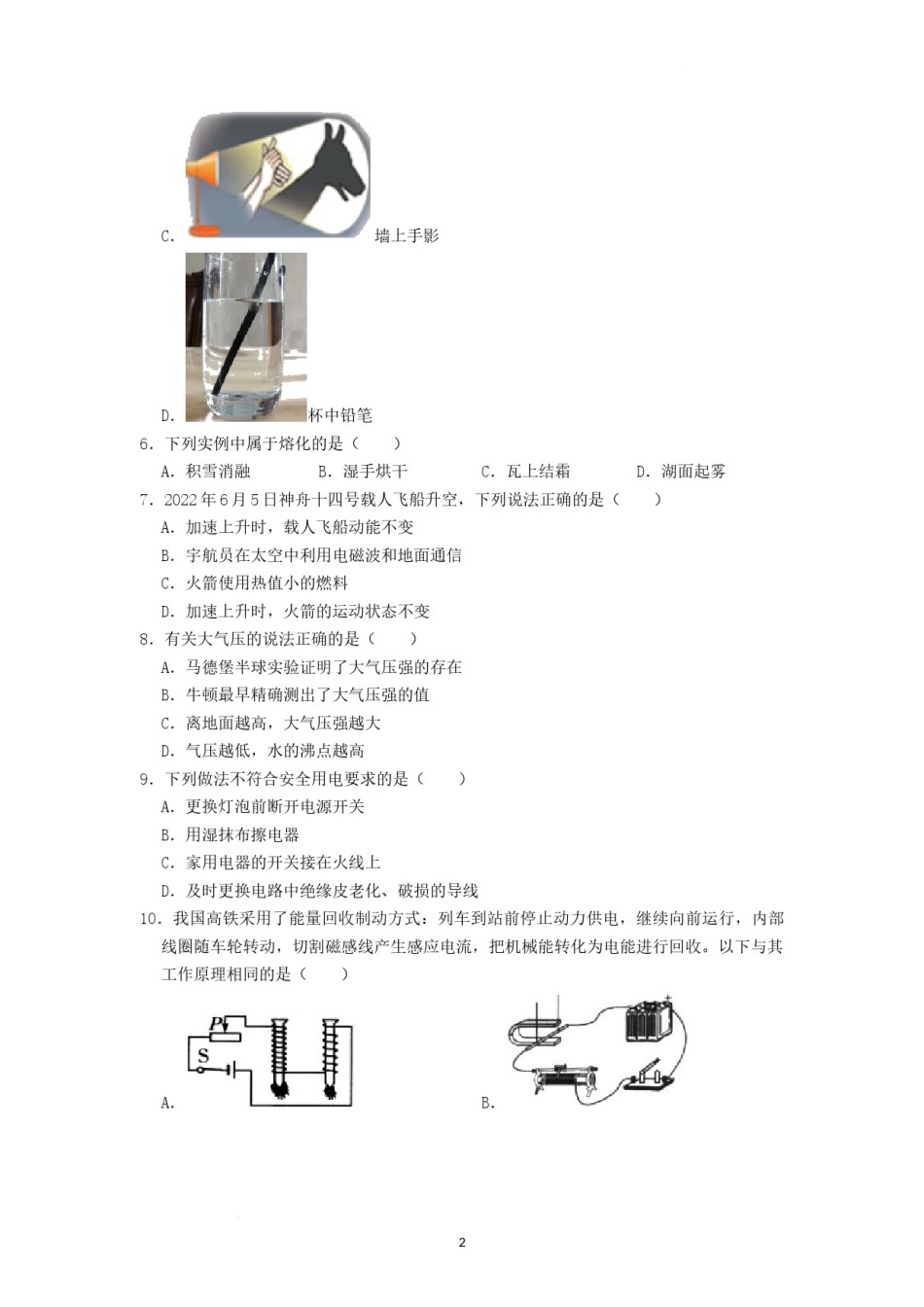 2022年湖南省湘潭市中考物理真题（原卷版）.docx_第2页