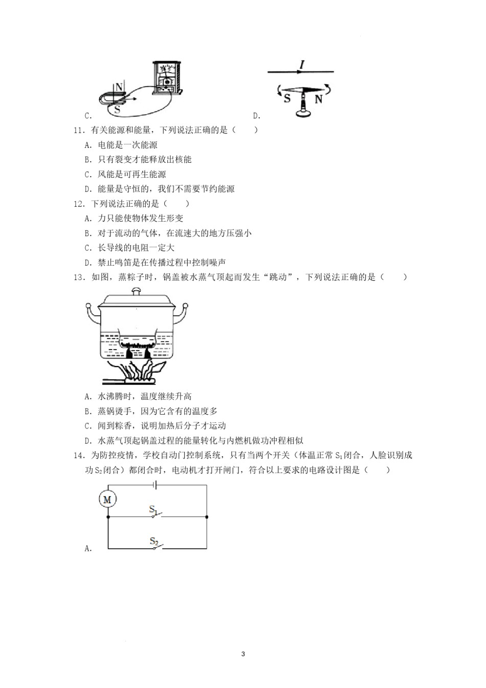 2022年湖南省湘潭市中考物理真题（原卷版）.docx_第3页