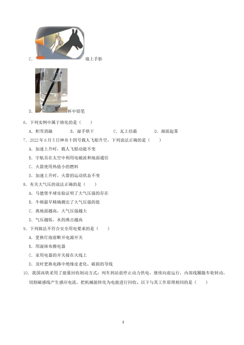 2022年湖南省湘潭市中考物理真题（解析版）.docx_第2页