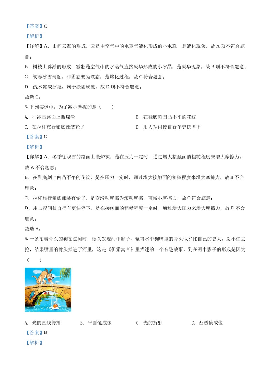 精品解析：2022年湖南省湘西自治州中考物理试题（解析版）.docx_第3页