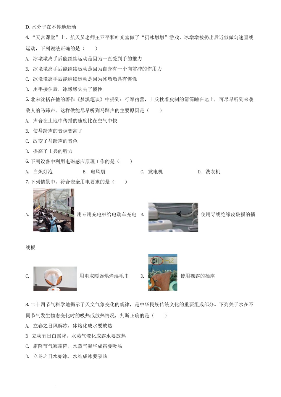 精品解析：2022年湖南省益阳市中考物理试题（原卷版）.docx_第2页