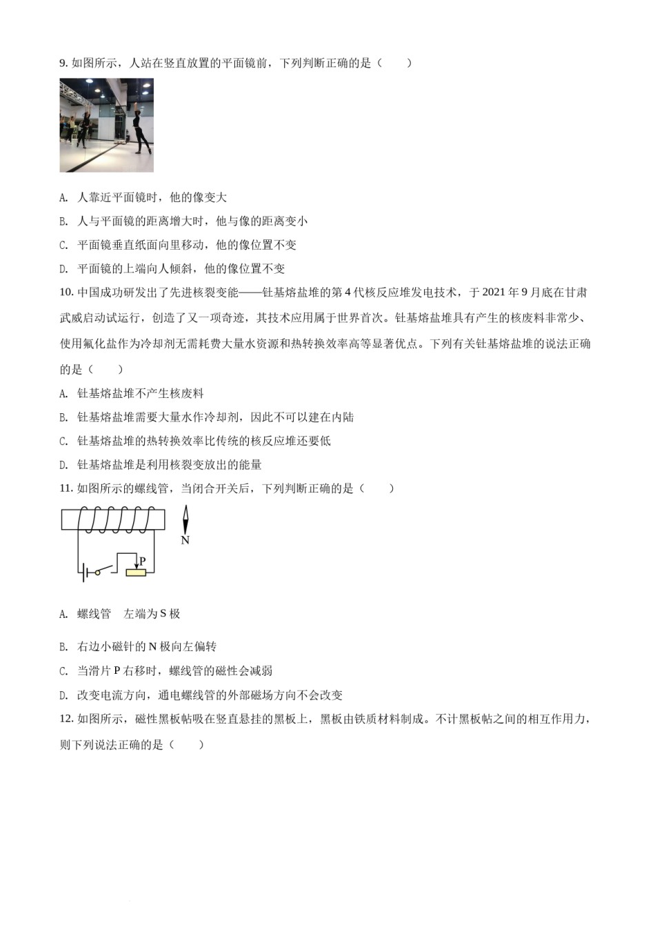 精品解析：2022年湖南省益阳市中考物理试题（原卷版）.docx_第3页