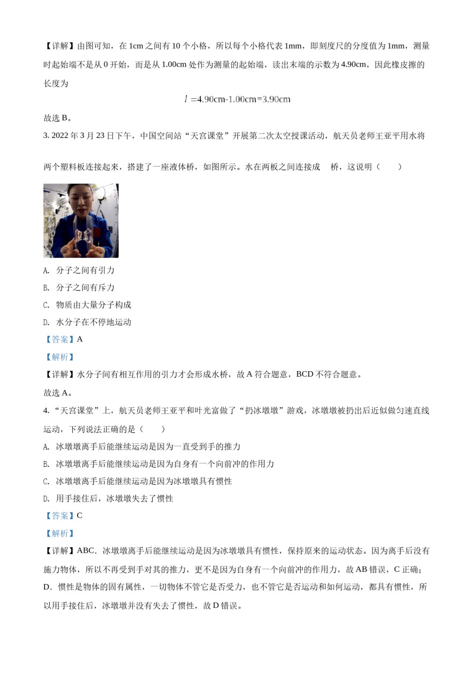 精品解析：2022年湖南省益阳市中考物理试题（解析版）.docx_第2页