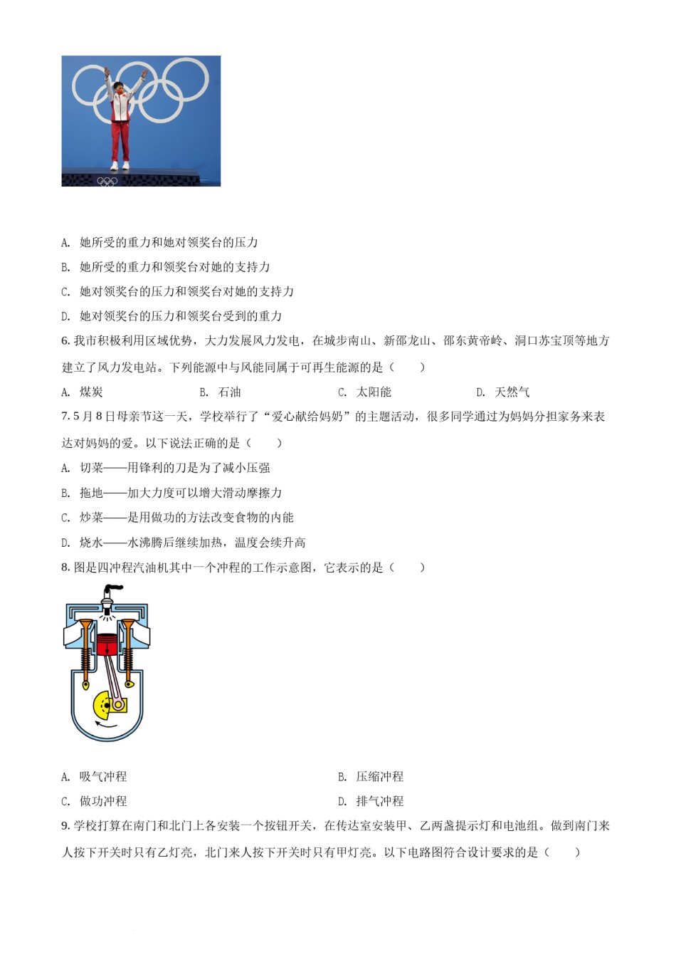 精品解析：2022年湖南省邵阳市中考物理试题（原卷版）.docx_第2页