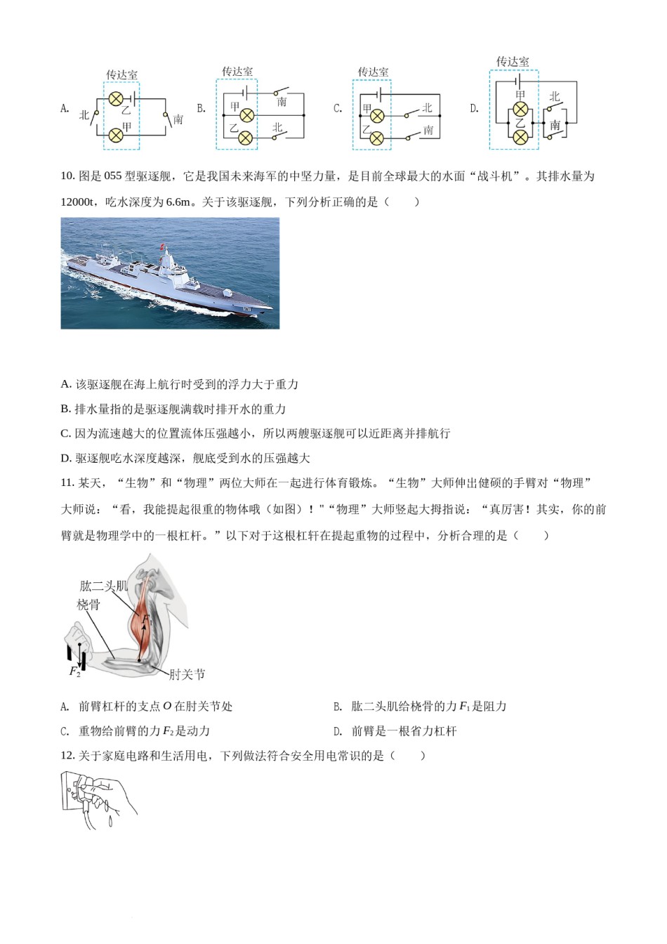 精品解析：2022年湖南省邵阳市中考物理试题（原卷版）.docx_第3页