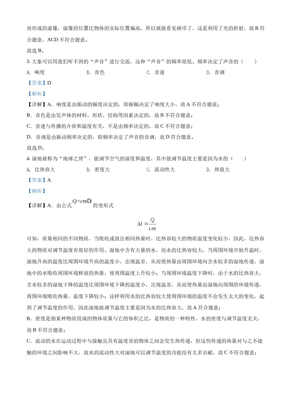 精品解析：2022年湖南省邵阳市中考物理试题（解析版）.docx_第2页