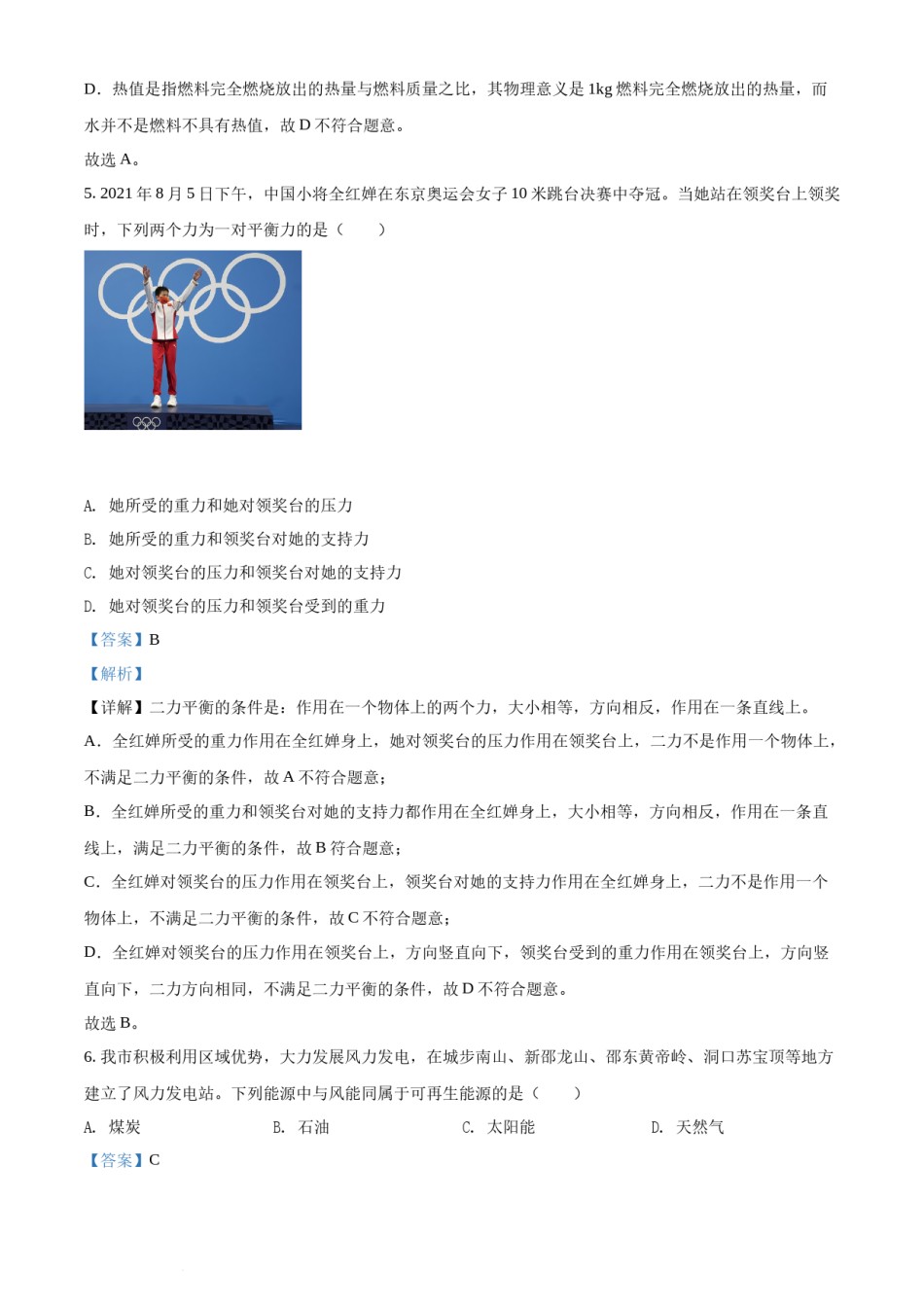 精品解析：2022年湖南省邵阳市中考物理试题（解析版）.docx_第3页