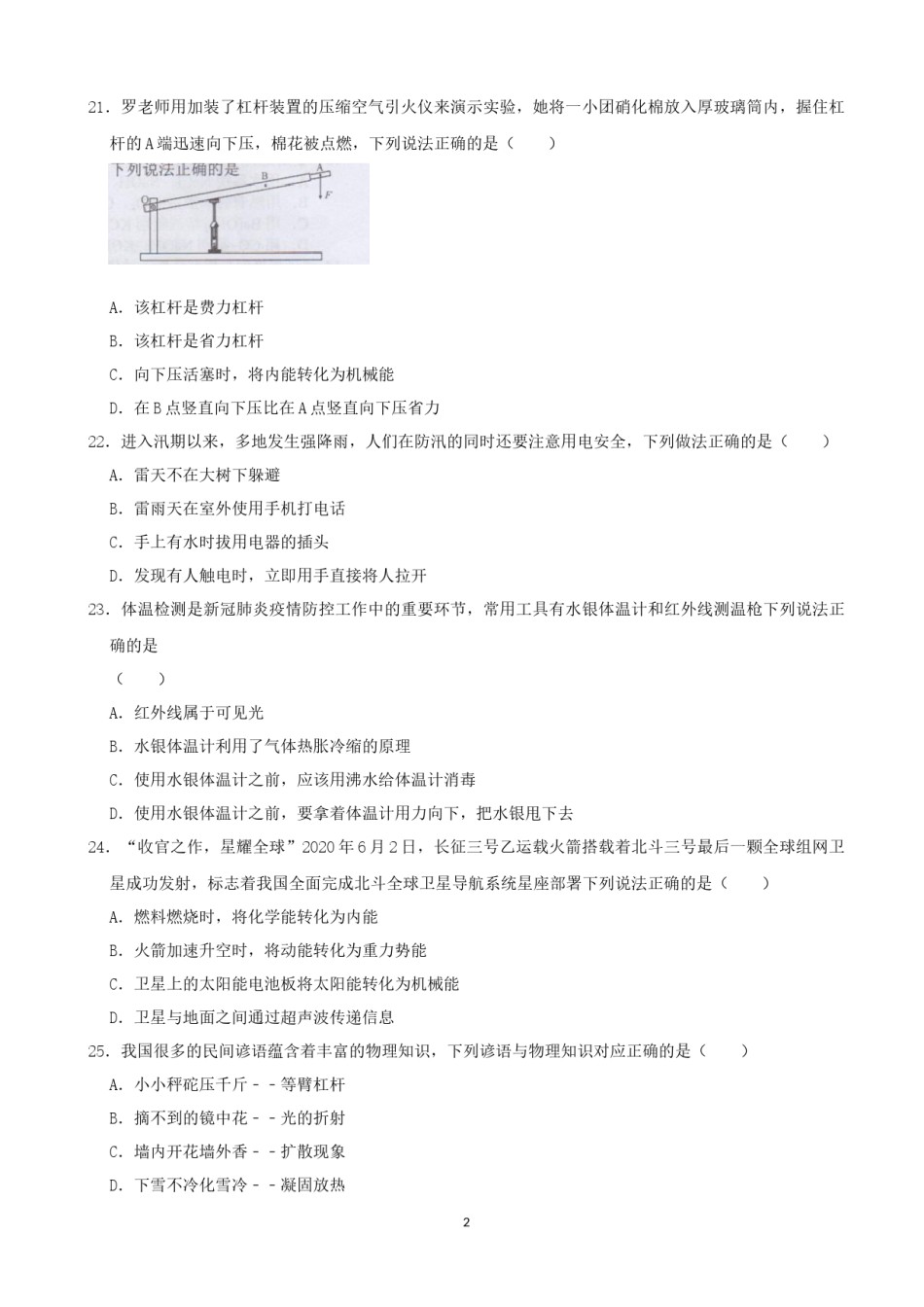 湖南省长沙市2020年中考物理试题及答案.docx_第2页