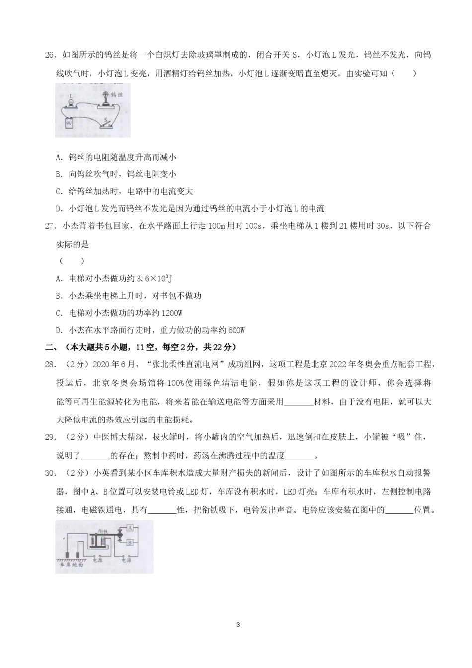 湖南省长沙市2020年中考物理试题及答案.docx_第3页