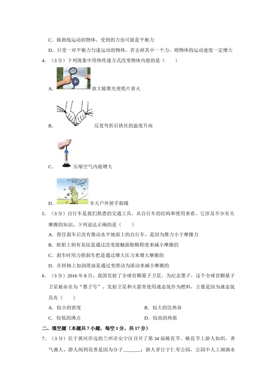 2017年甘肃省武威、白银、定西、平凉、酒泉、临夏州、张掖、金昌、庆阳中考物理试题（原卷版）.docx_第2页