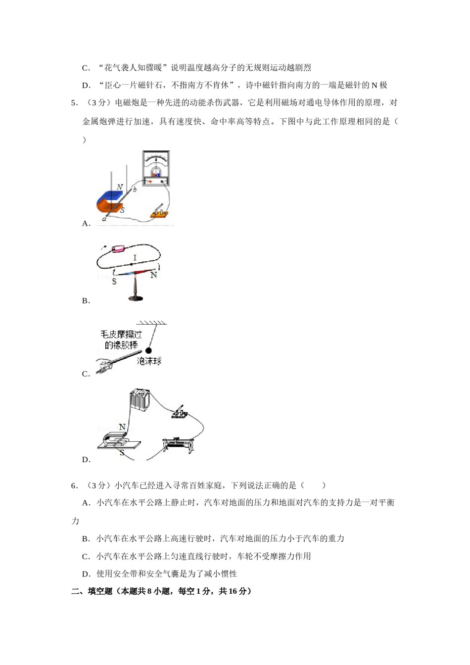 2018年甘肃省武威、白银、定西、平凉、酒泉、临夏州、张掖、金昌、陇南中考物理试题（原卷版）.docx_第2页