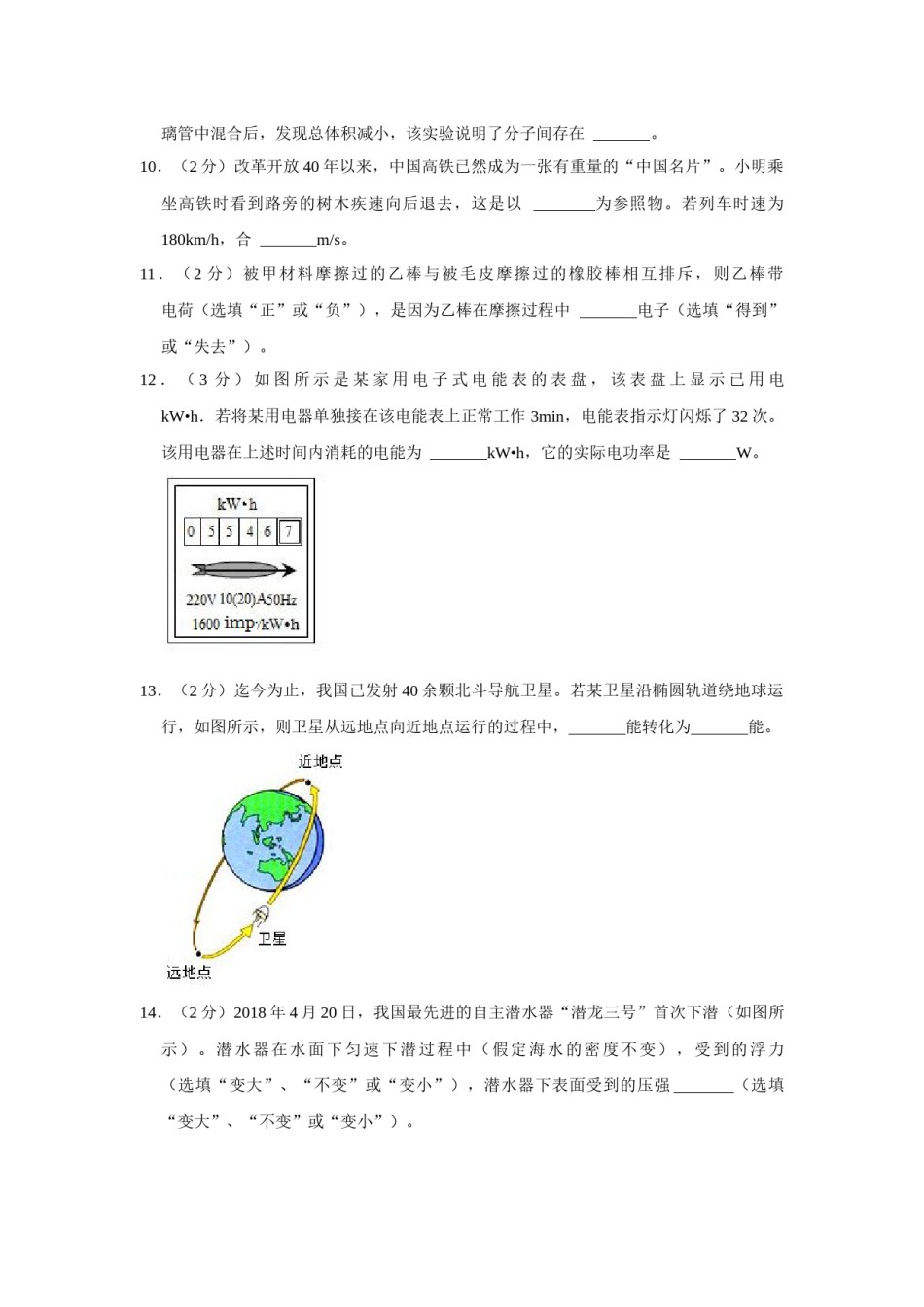 2019年甘肃省武威中考物理试题（原卷版）.docx_第3页