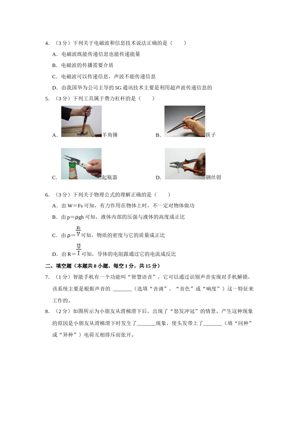 2020年甘肃省武威、白银、定西、平凉、张掖、酒泉中考物理试题（原卷版）.docx_第2页
