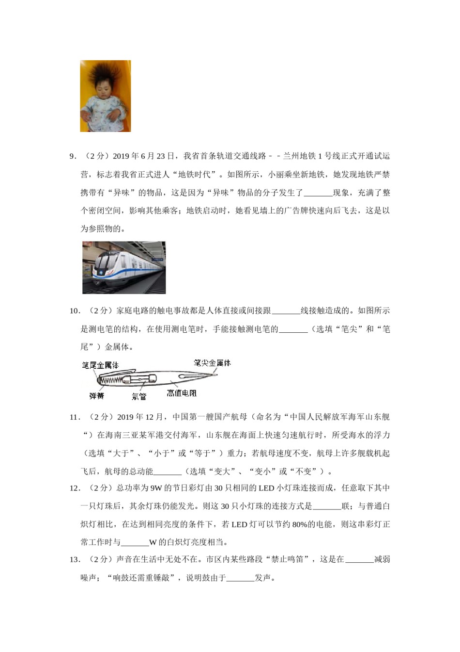 2020年甘肃省武威、白银、定西、平凉、张掖、酒泉中考物理试题（原卷版）.docx_第3页