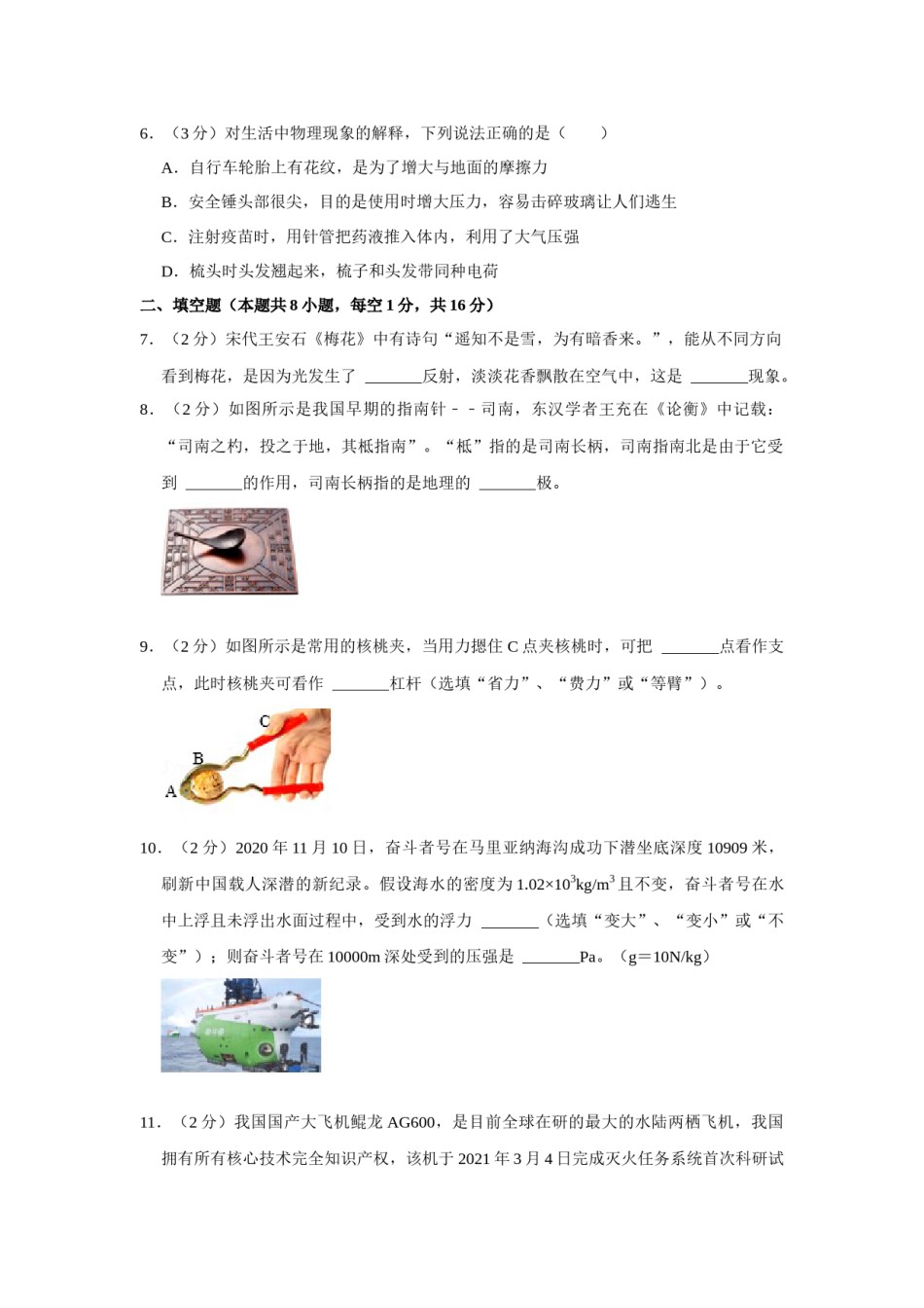 2021年甘肃省武威、白银、天水中考物理试题（原卷版）.docx_第2页