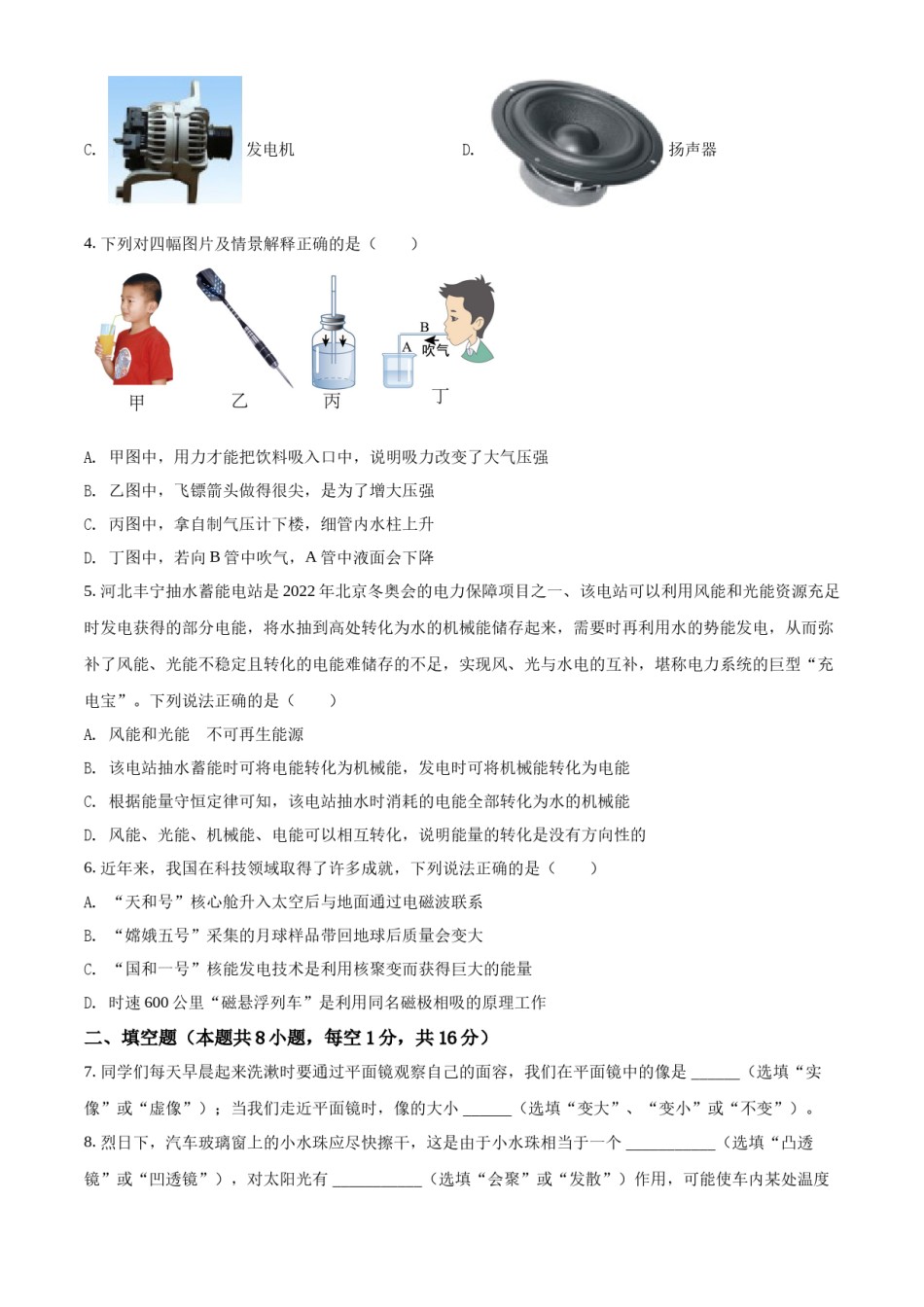 2022年甘肃省武威市中考物理试题（原卷版）.docx_第2页