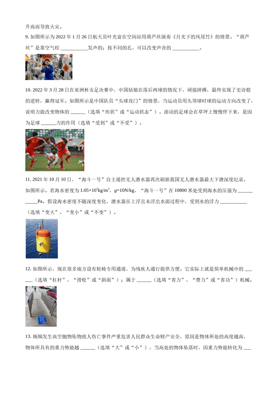 2022年甘肃省武威市中考物理试题（原卷版）.docx_第3页