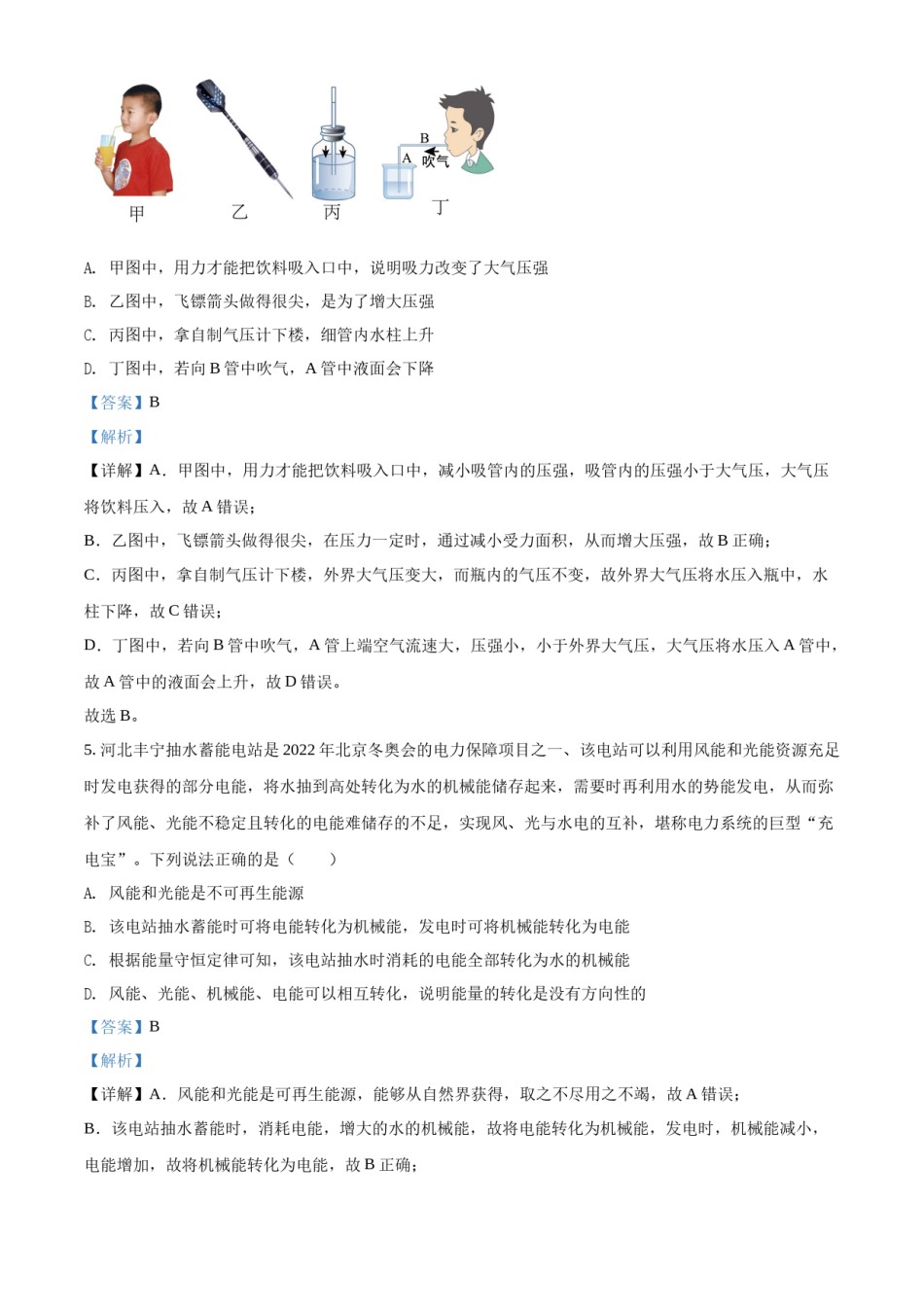 2022年甘肃省武威市中考物理试题（解析版）.docx_第3页