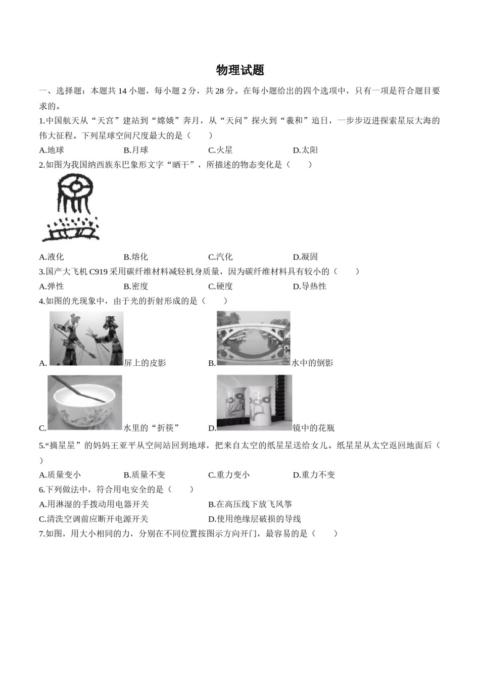 2022年福建省中考物理试题及答案.docx_第1页