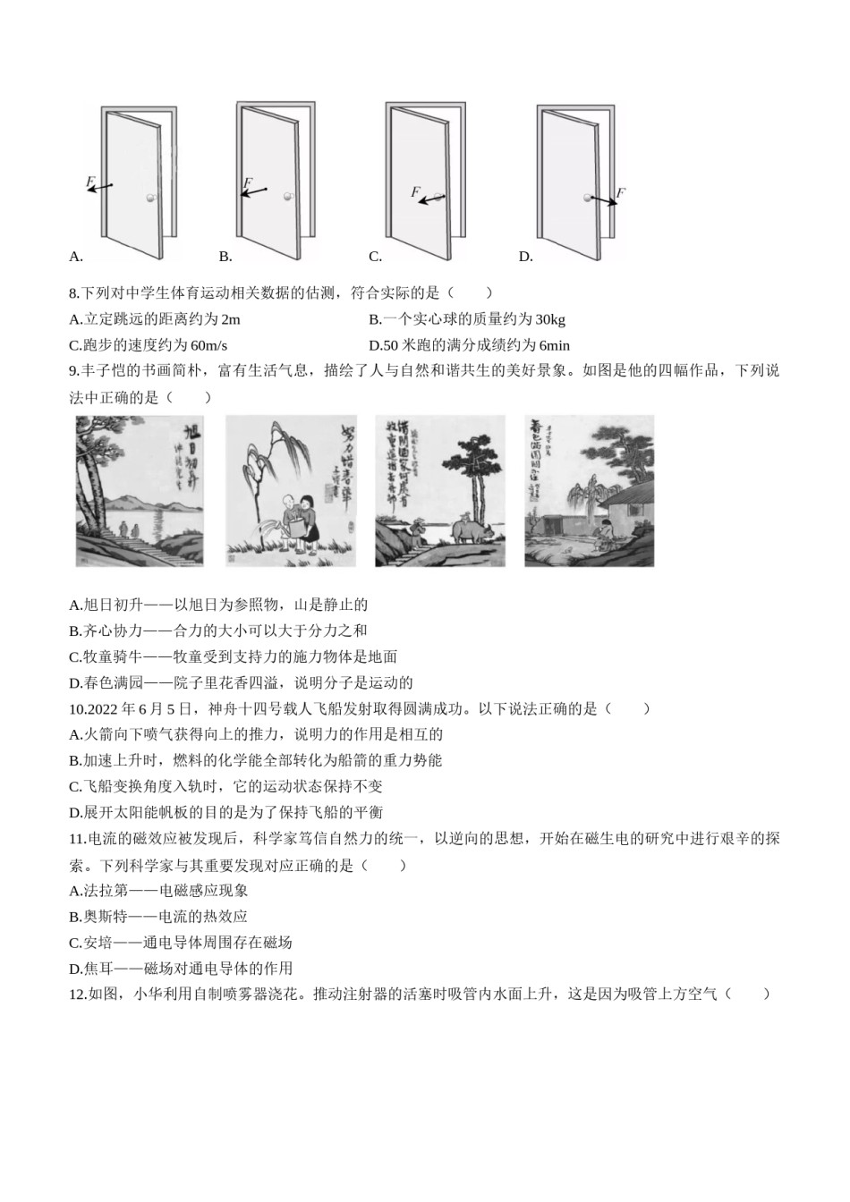 2022年福建省中考物理试题及答案.docx_第2页