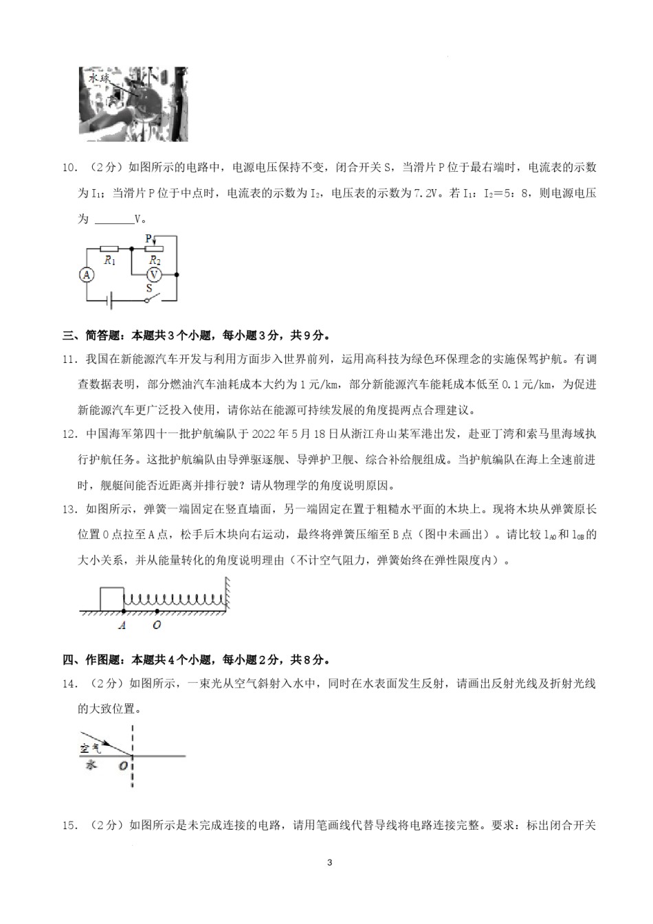 2022年贵州省六盘水市中考物理真题及答案.docx_第3页