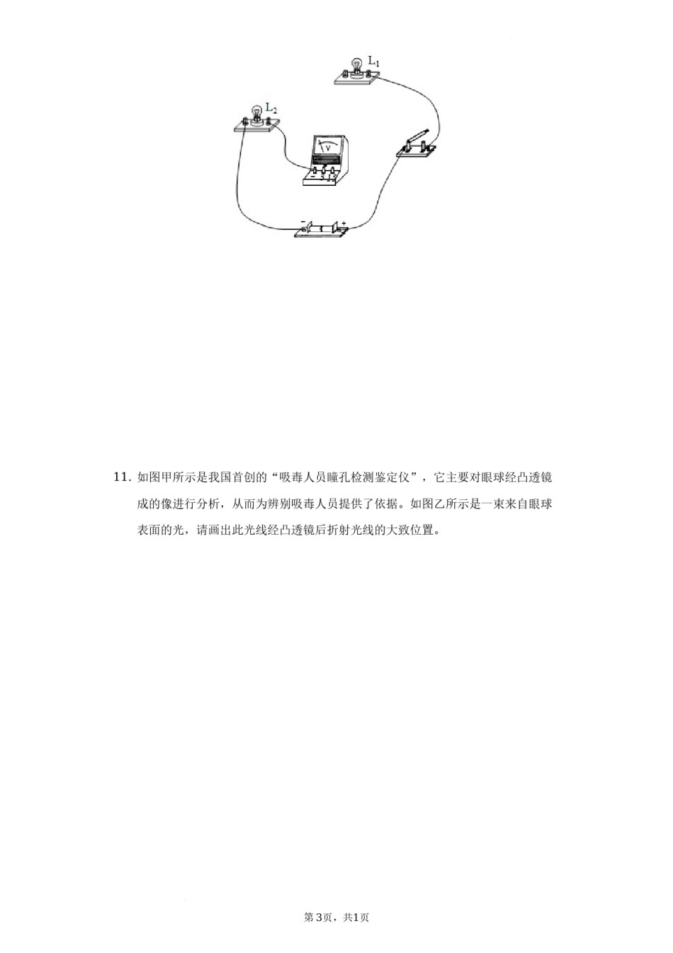 2021年贵州省贵阳市中考物理试题.docx_第3页