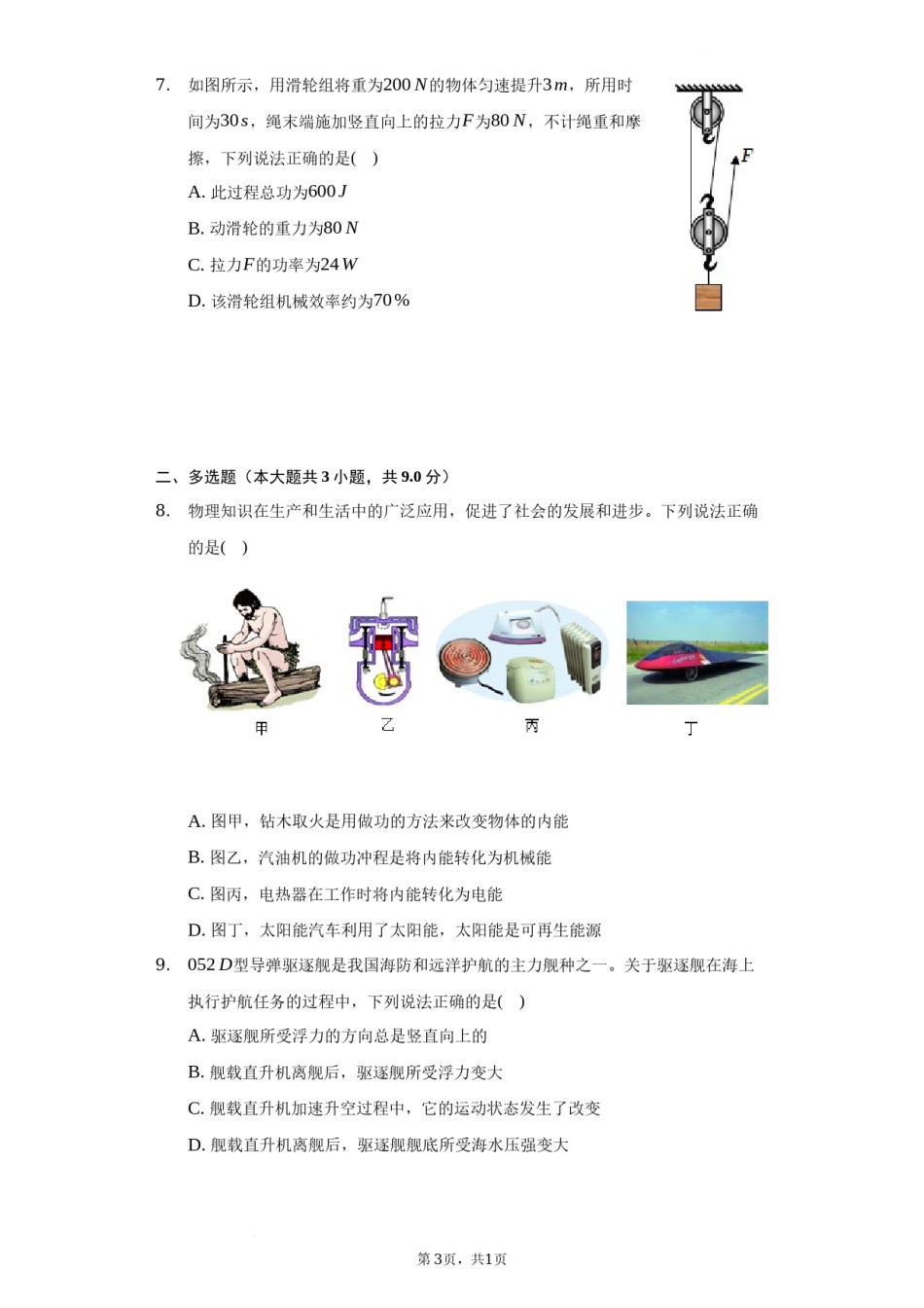 2022年辽宁省丹东市中考物理真题（word,含解析）.docx_第3页