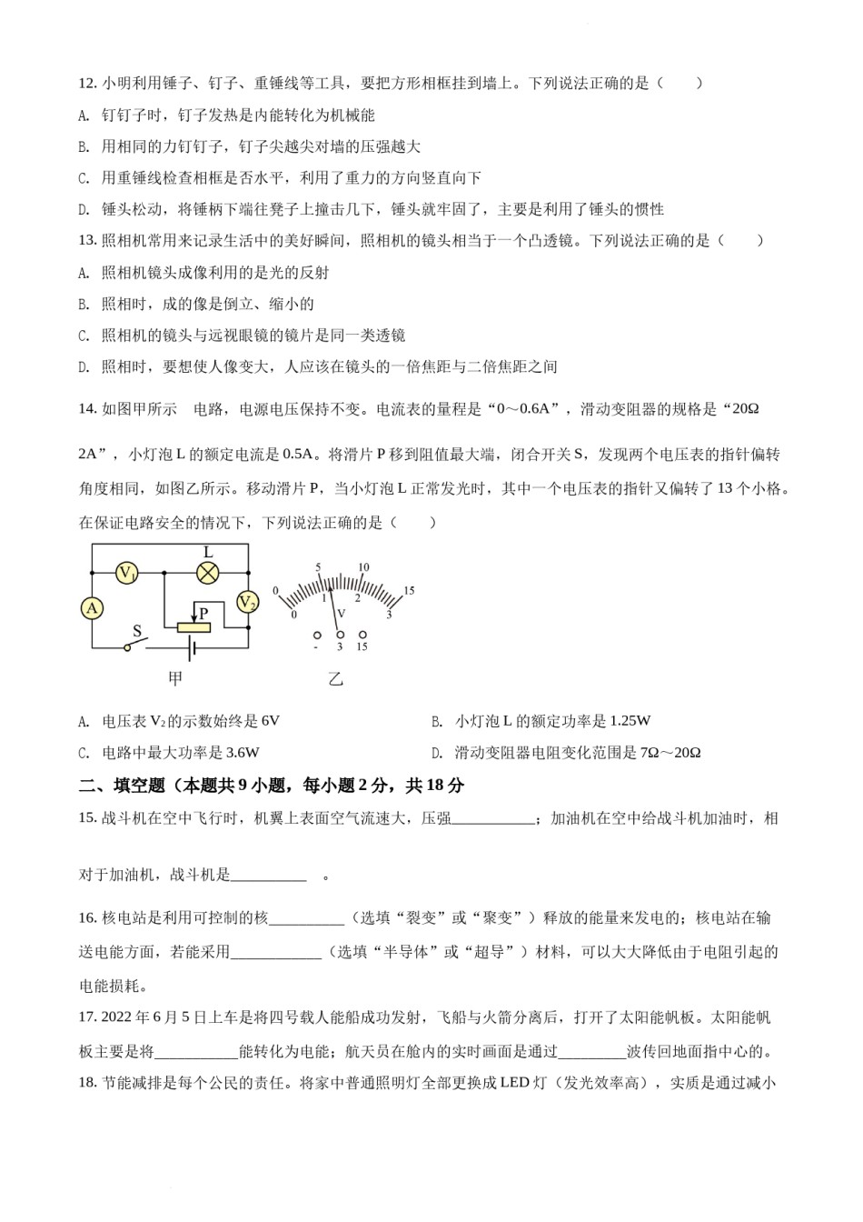 2022年辽宁省大连市中考物理试题（原卷版）.docx_第3页