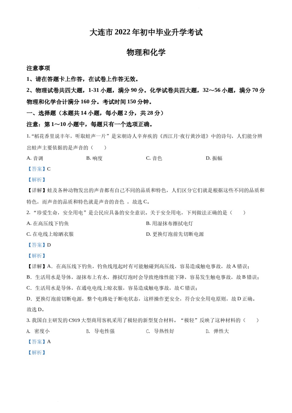2022年辽宁省大连市中考物理试题（解析版）.docx_第1页