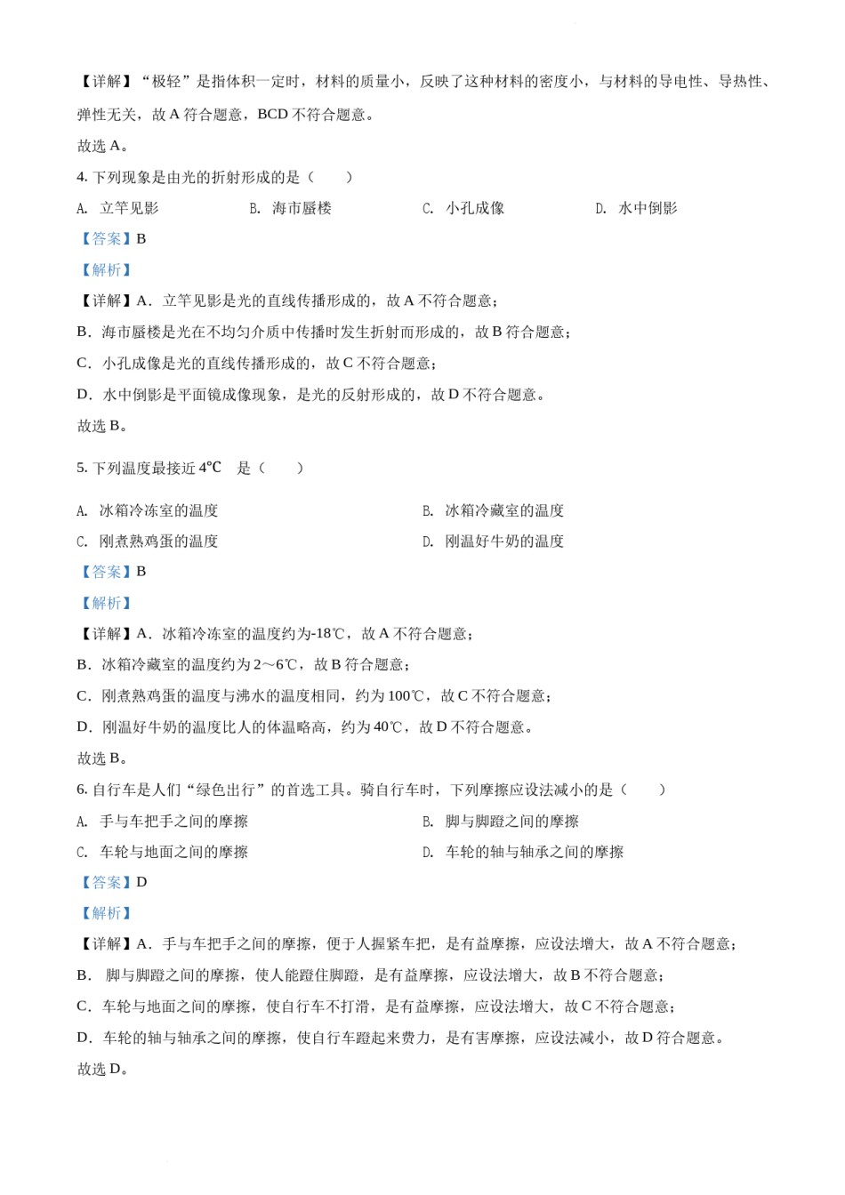 2022年辽宁省大连市中考物理试题（解析版）.docx_第2页
